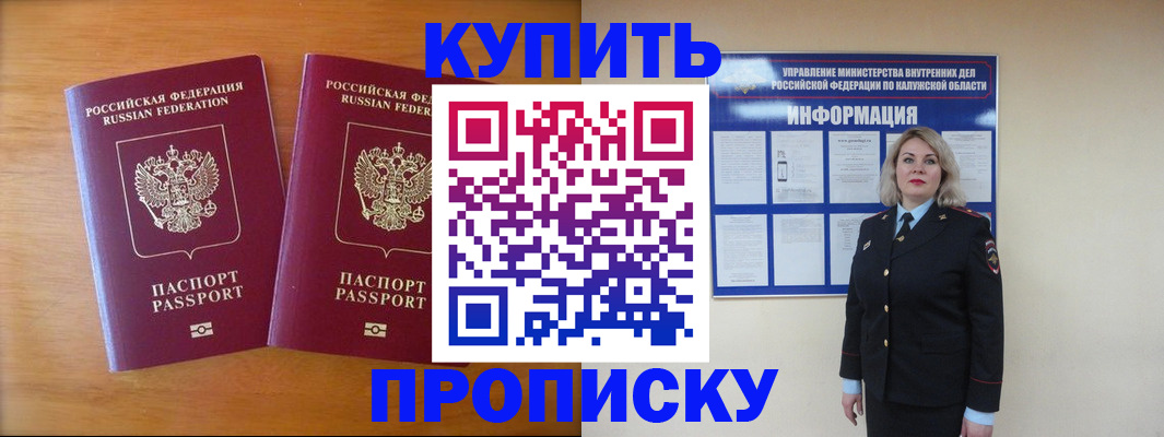 временная регистрация в квартире в Новосибирской области