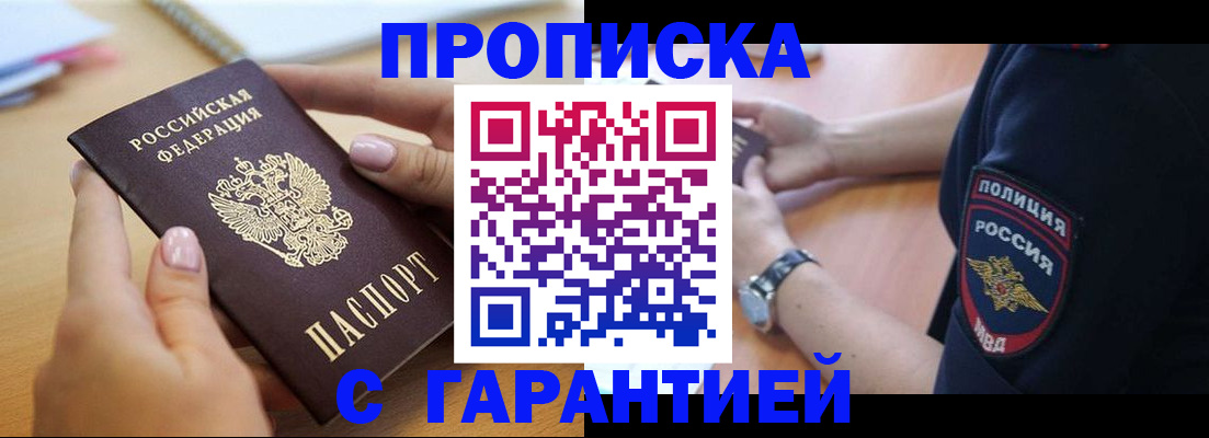 прописка ребенка в Новосибирской области