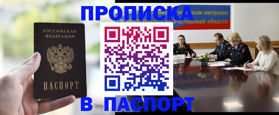 прописка от собственника в Новосибирской области