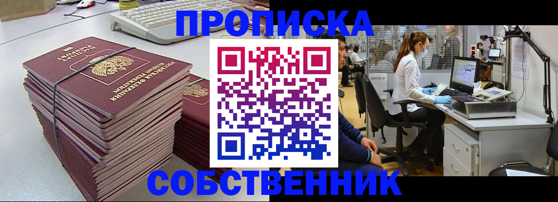 прописка гарантия в Новосибирской области