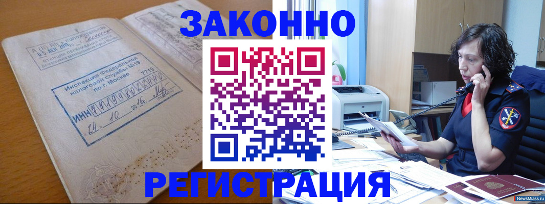 временная регистрация законно в Новосибирской области