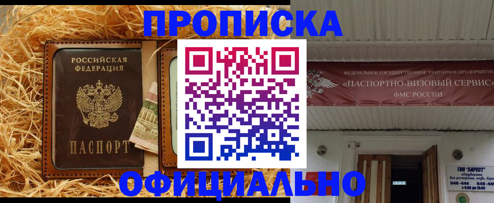 прописка регистрация в Новосибирской области